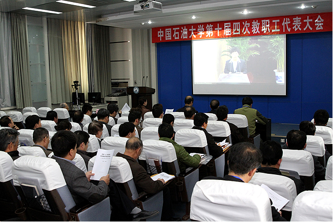 第十届四次教代会开幕 中国石油大学(北京)在职研究生 在职研究生