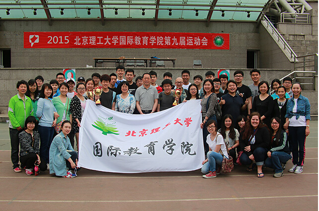 北京理工大学国际教育学院举办第九届运动会